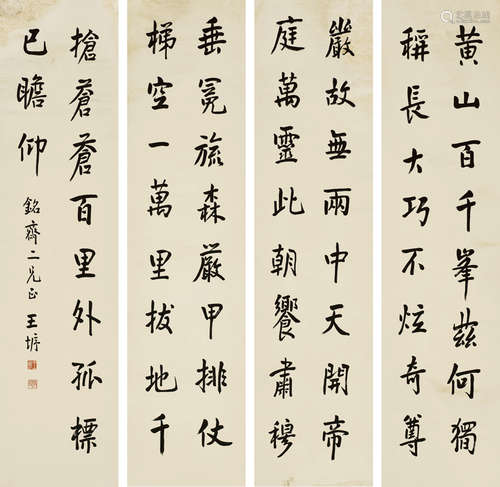 王垿（1857～1933） 书法 四屏立轴 水墨纸本