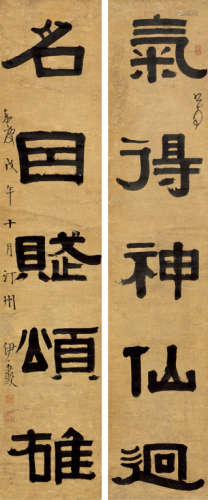 伊秉绶（1754～1815） 戊午（1798年）作 隶书五言联 立轴 水墨纸本