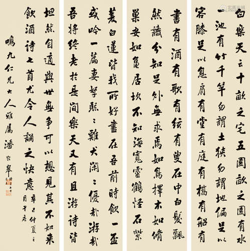 潘龄皋（1867～1954） 辛巳（1941年）作 书法 四屏立轴 水墨纸本