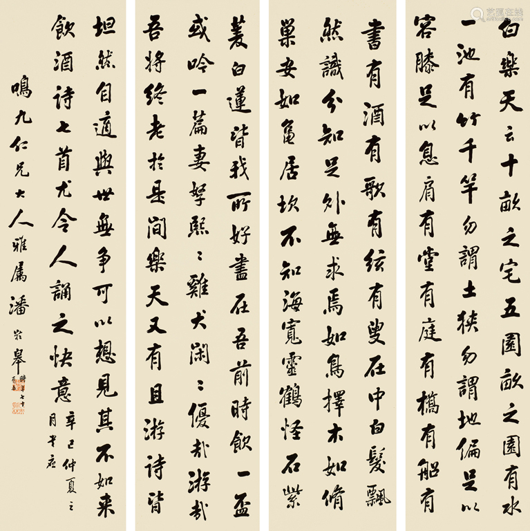 潘龄皋 1867 1954 辛巳 1941年 作书法四屏立轴水墨纸本 Deal Price Picture 潘龄皋 1867 1954 辛巳 1941年 作书法四屏立轴水墨纸本 Deal Price Picture