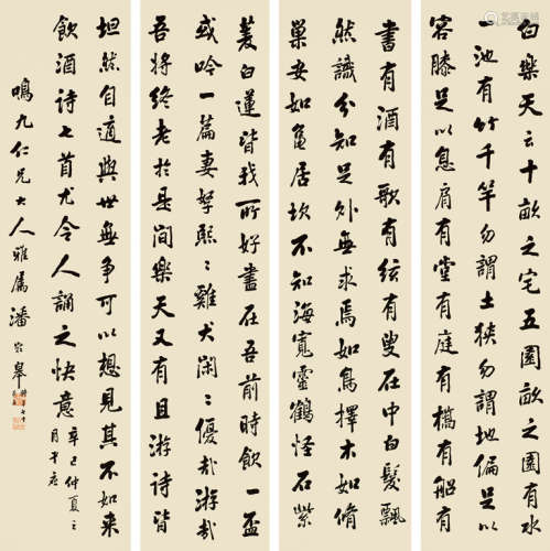 潘龄皋（1867～1954） 辛巳（1941年）作 书法 四屏立轴 水墨纸本