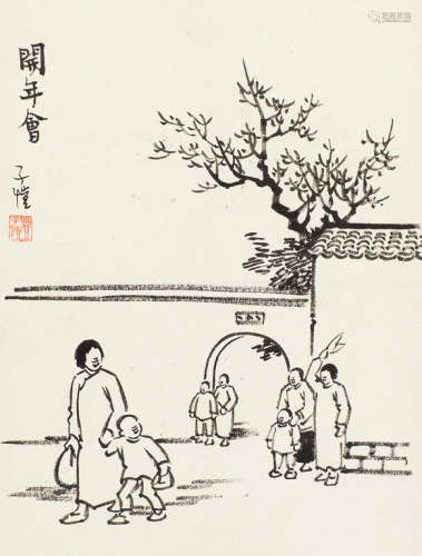 丰子恺（1898～1975） 开年会 镜框 水墨纸本