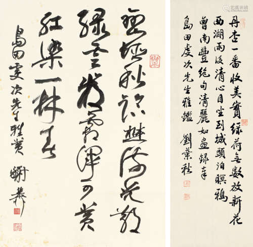 谢稚柳 刘叶秋（1910～1997） 草书五言诗、行书七言诗 镜框 水墨纸本