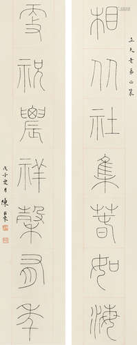 陈巨来（1904～1984） 戊子（1948年）作 篆书七言联 镜心 水墨纸本