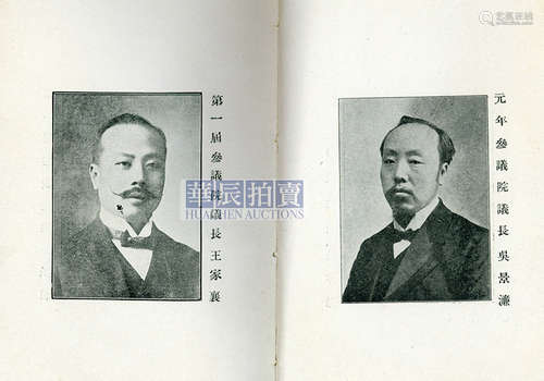 1917-1919年 参议院秘书处 《参议院议员录》/《参议院要览》