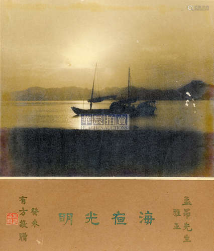 朱有方 1943年 海夜光明