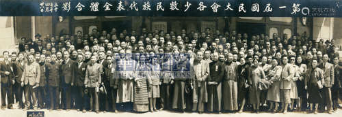 1948年 南京之光照相馆 第一届国民大会少数民族代表合影