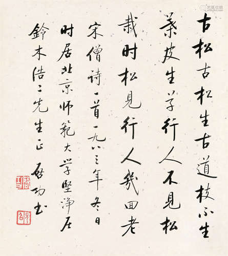 启功（1912～2005） 1983年作 行书 卡纸 纸本水墨