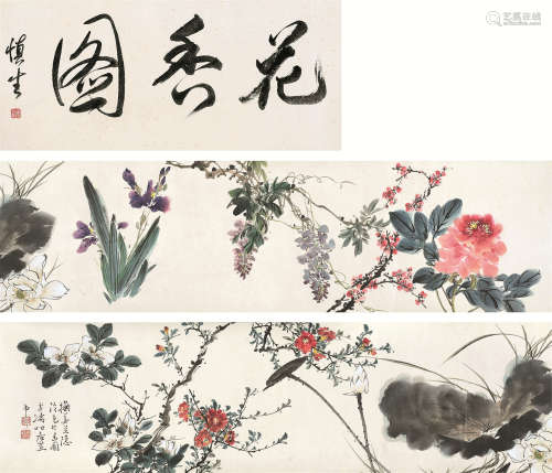 王雪涛 汪慎生（1896～1972） 花香图 手卷 纸本设色