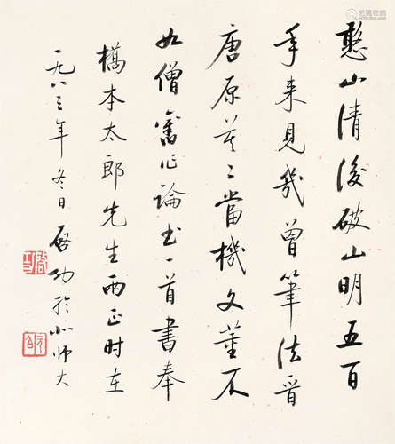 启功（1912～2005） 1983年作 行书 卡纸 纸本水墨