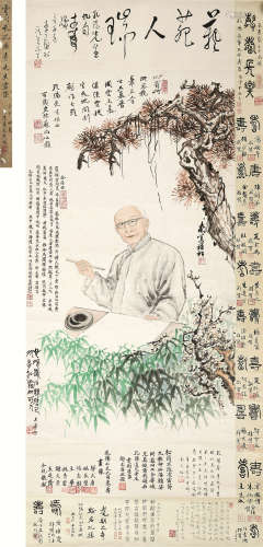 王均 王华 张南冥（1906～2003） 1980年作 朱孔阳像 立轴 设色纸本