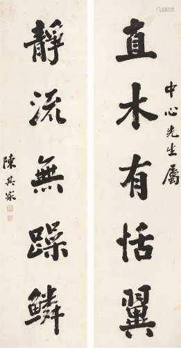 陈其采（1880～1954） 楷书五言联 立轴 水墨纸本