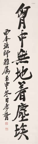 郑孝胥（1860～1938） 1932年作 行书 立轴 水墨纸本