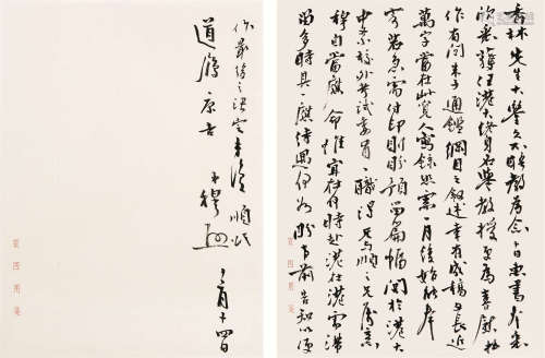 钱穆（1895～1990） 致罗香林信札一通 信札 水墨纸本