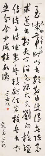 于右任（1879～1964） 草书节录《艺文志》 立轴 水墨纸本