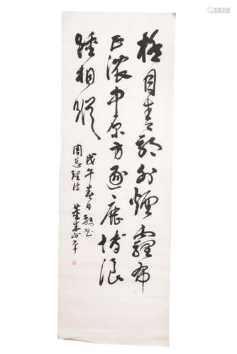 Chinese Art An ink on paper calligraphy signed Dong Shouping (1904-1997)