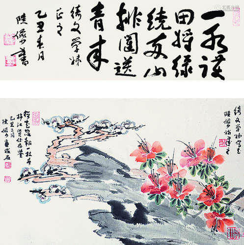 陆俨少 花卉 镜片 纸本