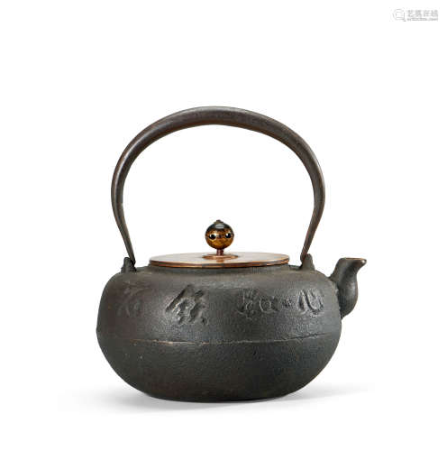 昭和初期 “心如铁石”阴刻纹平丸形铁壶