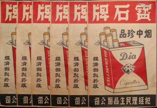 民国钻石牌香烟广告6 张
