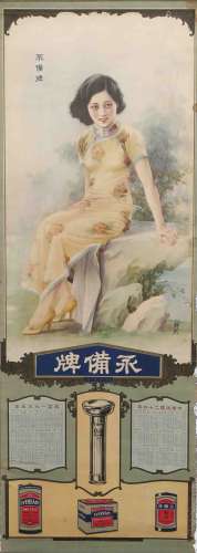 民国永备牌电池广告画美 女像1 张