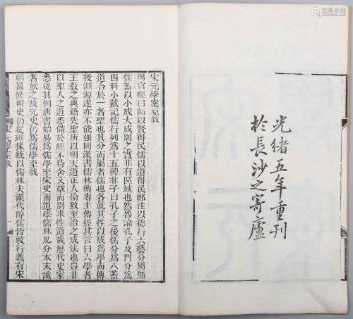 清余姚黄宗羲撰 光绪五年（1879）长沙寄卢刊本  宋元学案一百卷首一卷  4 函 32 册  白纸  线装