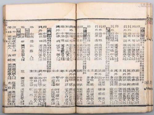 光绪壬寅年（1902）刻本 爵秩全览  1 函 3 册 竹纸   线装