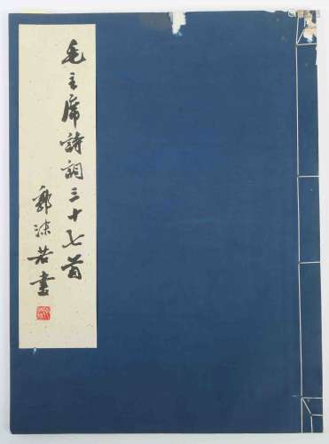 1971 年人民美术出版社印 郭 沫 若 签 赠 本《 毛 主 席 诗 词 三十七首》 纸本 1 册