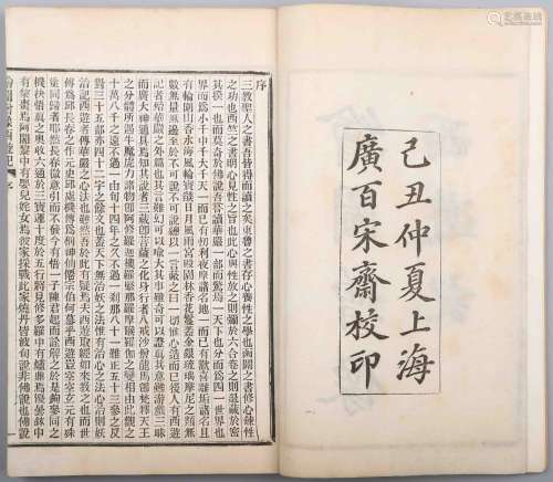 光绪十五年（1889）上海广百宋斋铅活字印本 绘图增像西游记一百回  10 册 纸本   线装