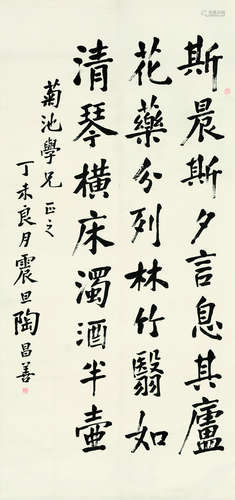 陶昌善（1879～1950） 丁未（1907年）作 楷书录陶渊明《时运·斯晨斯夕》 立轴 水墨纸本