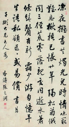 张之洞（1837～1909） 行书自作诗 立轴 水墨纸本