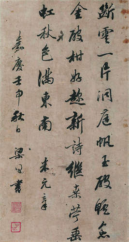 梁同书（1723～1815） 嘉庆壬申（1812年）作 临米元章帖 立轴 水墨纸本