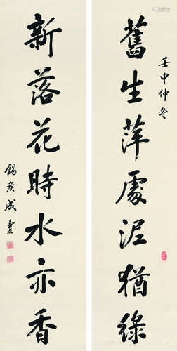 成寿彤（清·道光） 壬申（1872年）作 行书七言联 立轴 水墨纸本