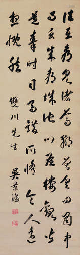 吴景濂（1873～1944） 草书录古文 立轴 水墨绢本