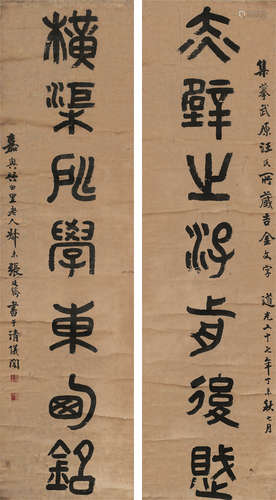 张廷济（1748～1848） 丁未（1847年）作 篆书七言联 立轴 水墨纸本