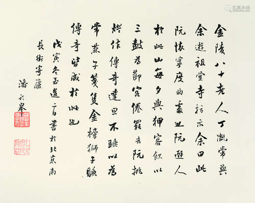 潘龄皋（1867～1954） 戊寅（1938年）作 行书节录《池北偶谈》句 镜心 水墨纸本