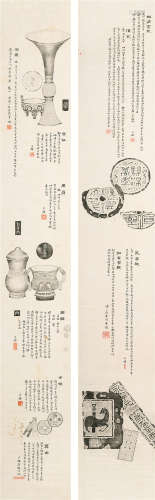 陈炳昌（1895～1970） 丙子 1936年作 颖拓鼎彝砖瓦对屏 镜心 纸本