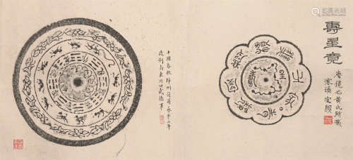 蔡哲夫藏唐寿星镜、十国八卦十二生肖纹镜拓本 镜心 纸本