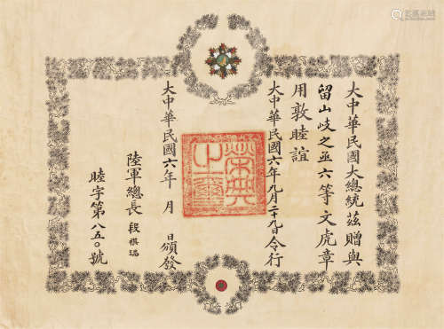 民国六年(1917)陆军总长段祺瑞签发六等文虎勋章证书 镜心 纸本