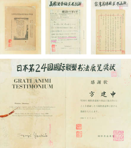 蒋纬国（1916～1997） 致方建申信札一通 镜心 水墨纸本