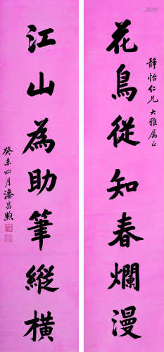 潘昌煦（1873～1958） 癸未(1943年)作 楷书七言联 立轴 水墨纸本