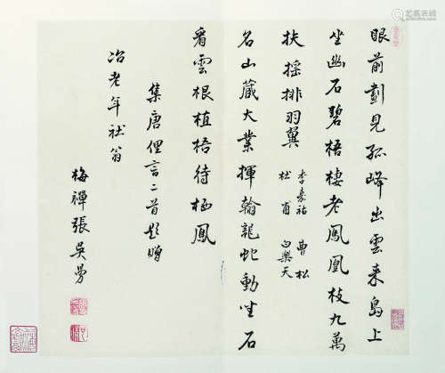 张吴曼（1611～？） 行书集唐俚言二首 镜心 水墨纸本