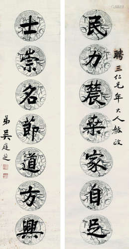 吴庭芝（1855～1917） 楷书七言联 立轴 水墨手绘云龙纹蜡笺纸本