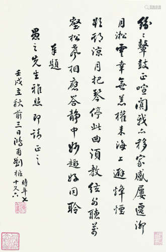 刘枢（1786～？） 壬戌(1862年)作 行书自作诗 镜心 水墨纸本