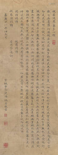 沈恂（清·嘉道） 嘉庆二十一(1816年)作 楷书录《心经》 立轴 水墨绫本