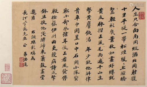 洪亮吉（1746～1809） 楷书自作词《疏影》 镜心 水墨纸本