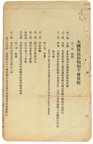 民国北京地区佛教及民间宗教文献一批 纸本