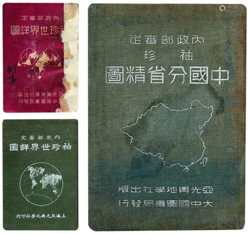 袖珍中国分省精图、袖珍世界详图三种 精装 纸本