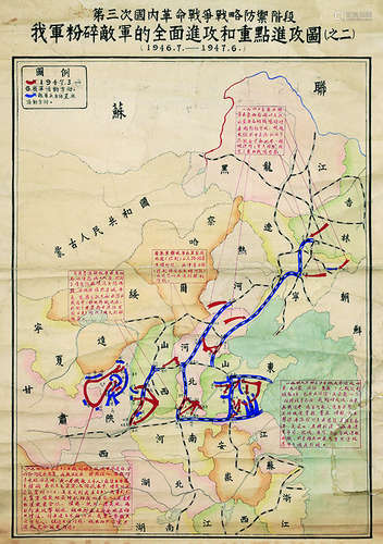 1946.7—1947.6第三次国内革命战争战略防御阶段我军粉碎敌军的全面进攻和重点进攻图（之二） 立轴 纸本