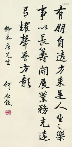 何应钦（1890～1987） 行书节录《论语》 立轴 水墨纸本