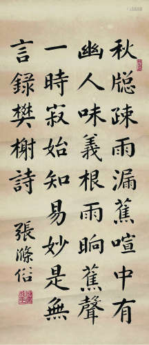 张涤俗（1899～1984） 楷书录樊榭诗 立轴 水墨纸本